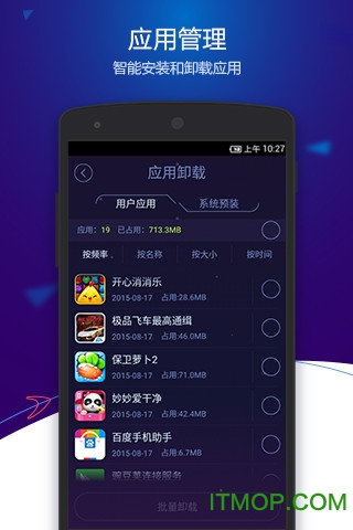 手机优化大师10.0 系统优化利器 手机优化大师10.0 系统优化利器