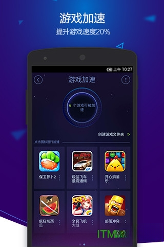 手机优化大师10.0 系统优化利器 手机优化大师10.0 系统优化利器