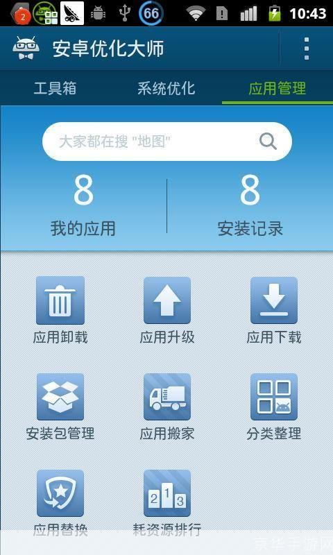 手机优化大师 安卓版 使用教程