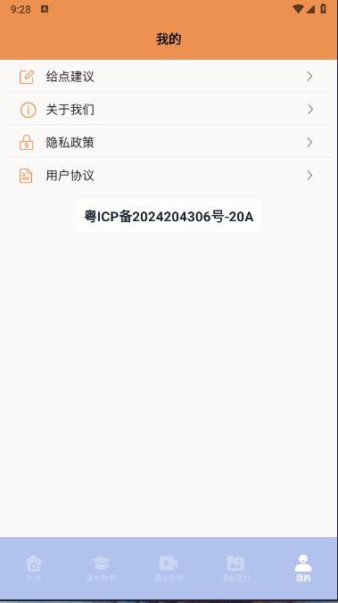 爱看漫阅 安卓版 阅读模式 操作说明