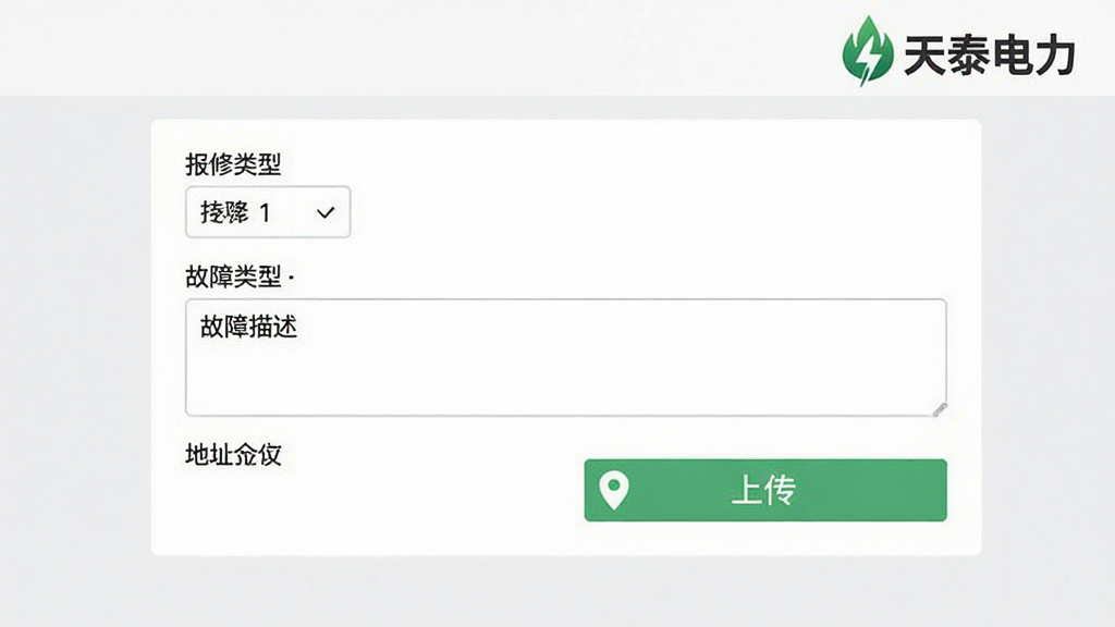 ��̩����APP���ϱ��޽���չʾͼ����������ʾ���ޱ�����������������ѡ�񡢹�����������򡢵�ַ��λ����Ƭ�ϴ���ť�����Ͻ��С���̩��������ʶ������Ϊǳ��ɫ����������ˬ��࣬���ʸɾ����޶���Ԫ��