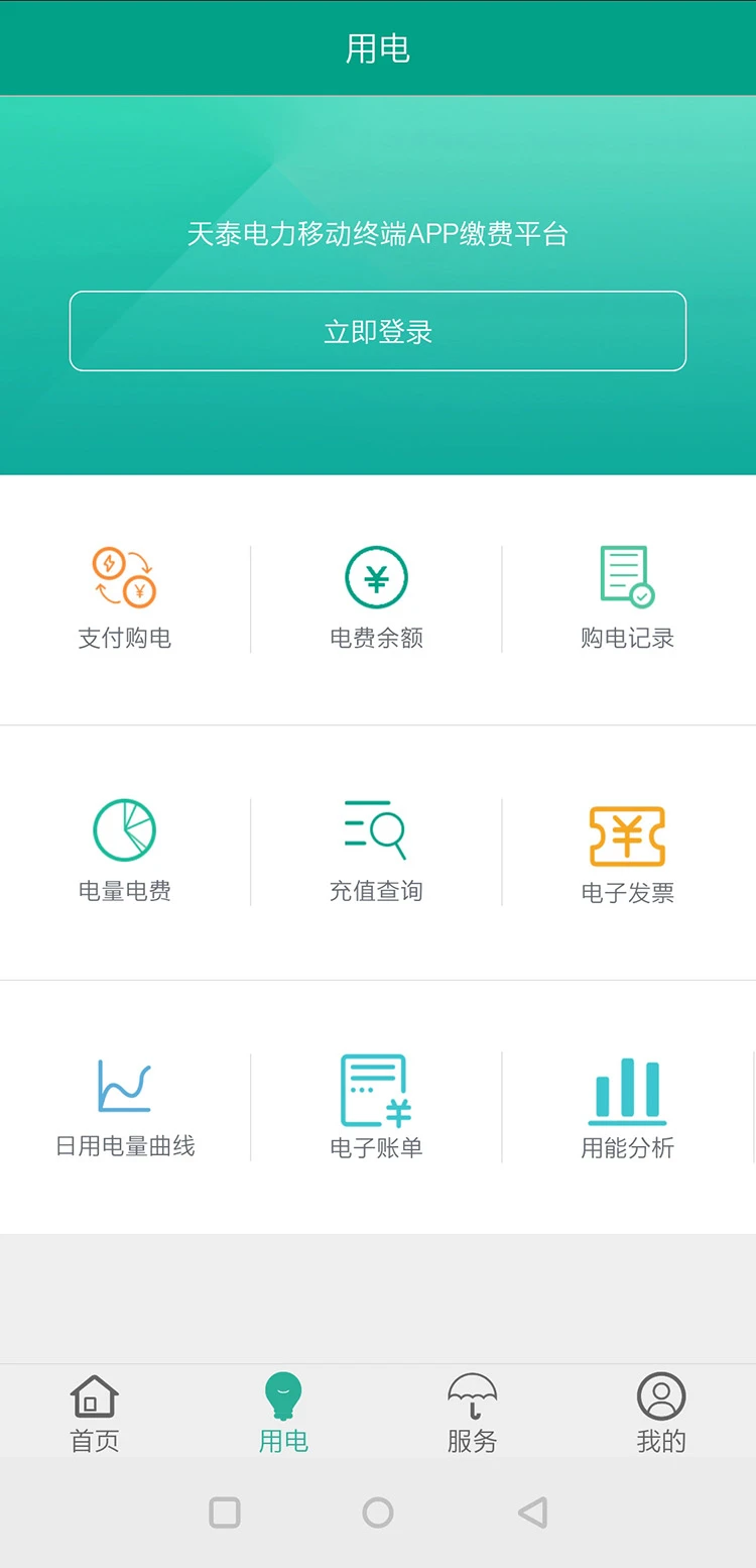 ��̩����2.1.0 �����ɷѷ���