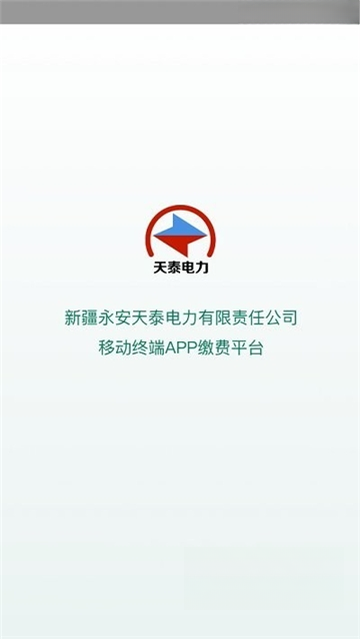 ��̩����2.1.0 �����ɷѷ���