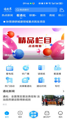 通视界2.0.2 智能视讯 通视界2.0.2 智能视讯
