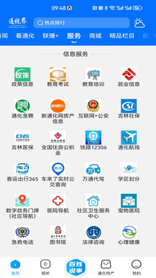 通视界2.0.2 智能视讯 通视界2.0.2 智能视讯