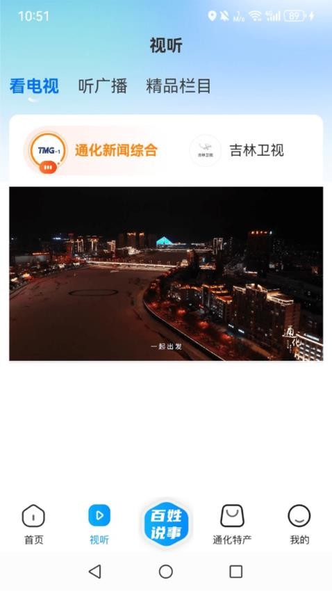 通视界 安卓版 操作界面