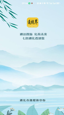 通视界2.0.2 智能视讯 通视界2.0.2 智能视讯