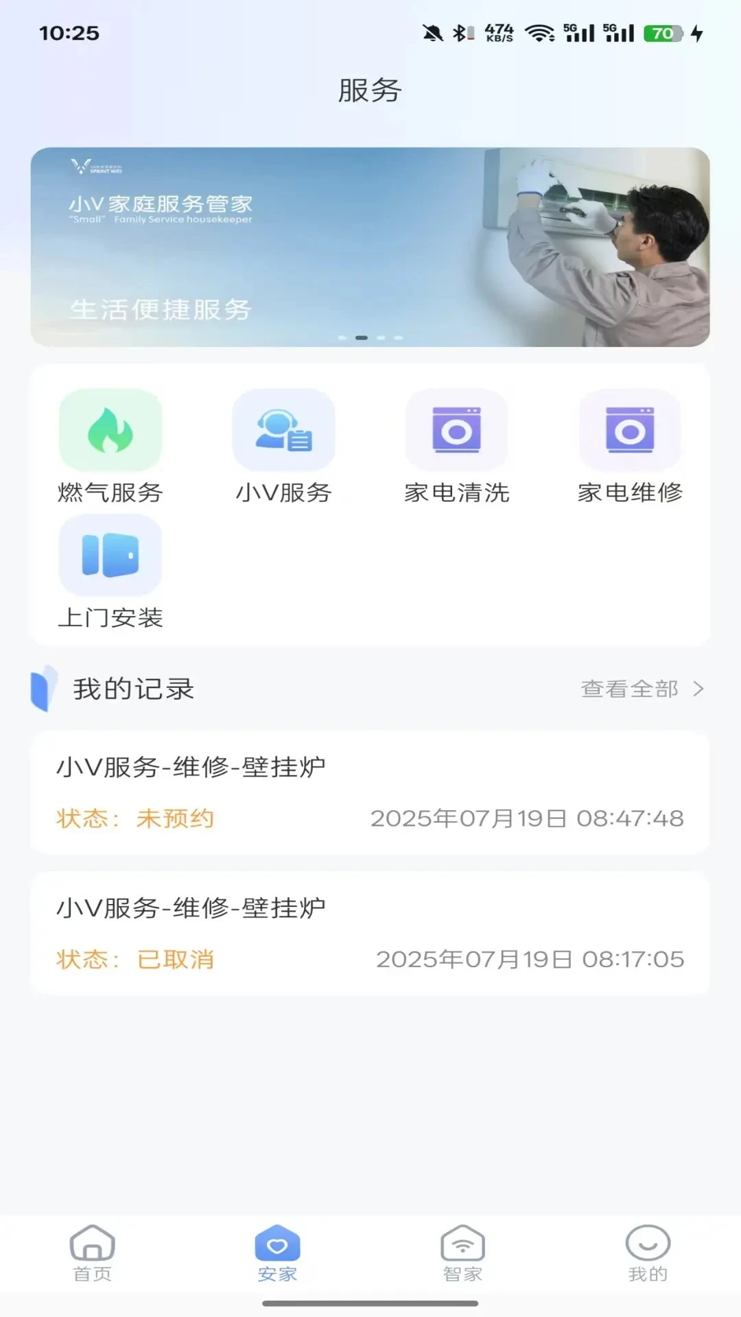 小V服务2.5.0 便捷服务管理 小V服务2.5.0 便捷服务管理