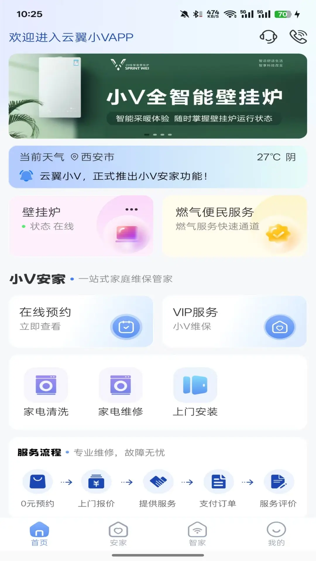小V服务2.5.0 便捷服务管理 小V服务2.5.0 便捷服务管理