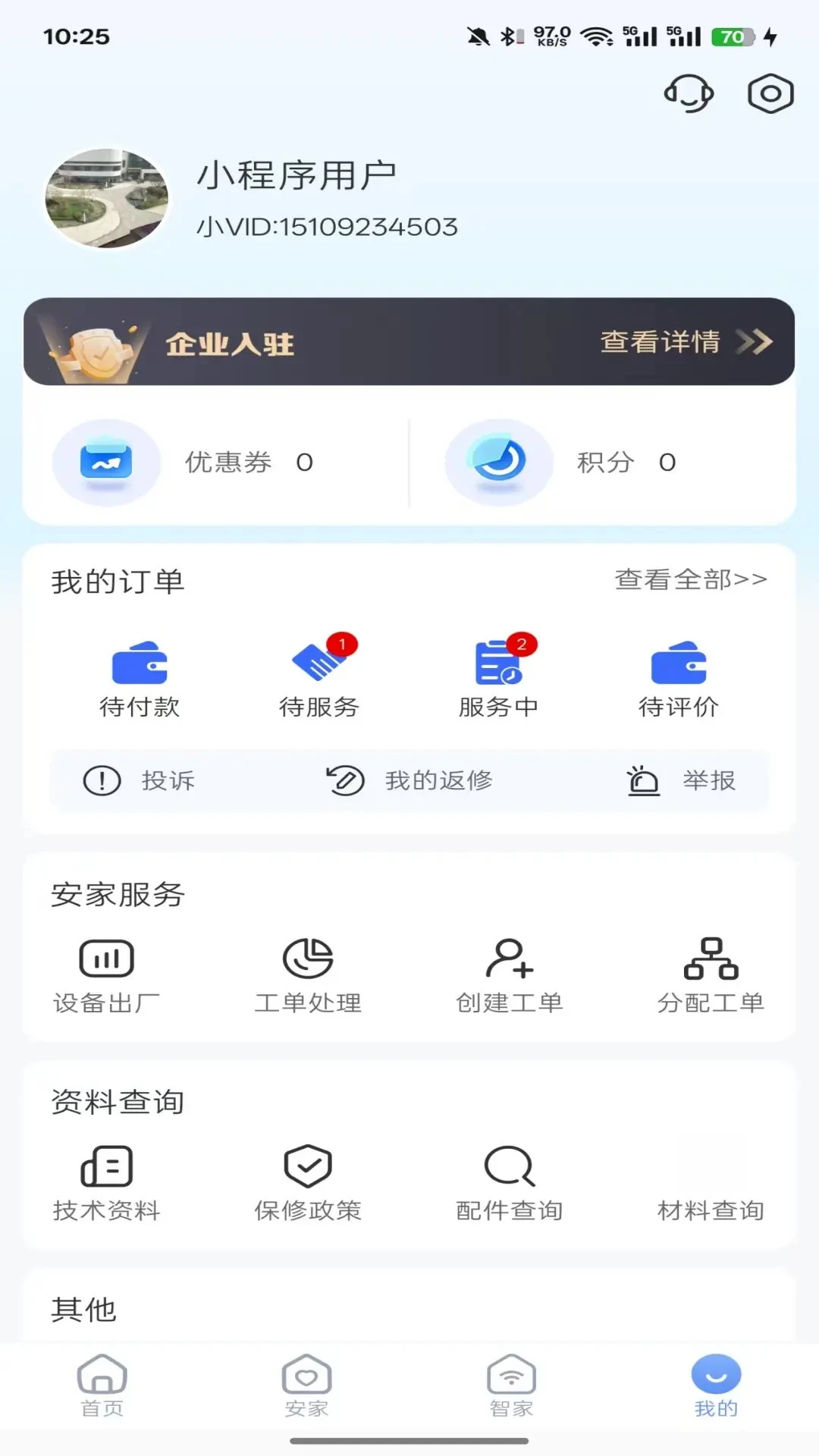 小V服务2.5.0 便捷服务管理 小V服务2.5.0 便捷服务管理