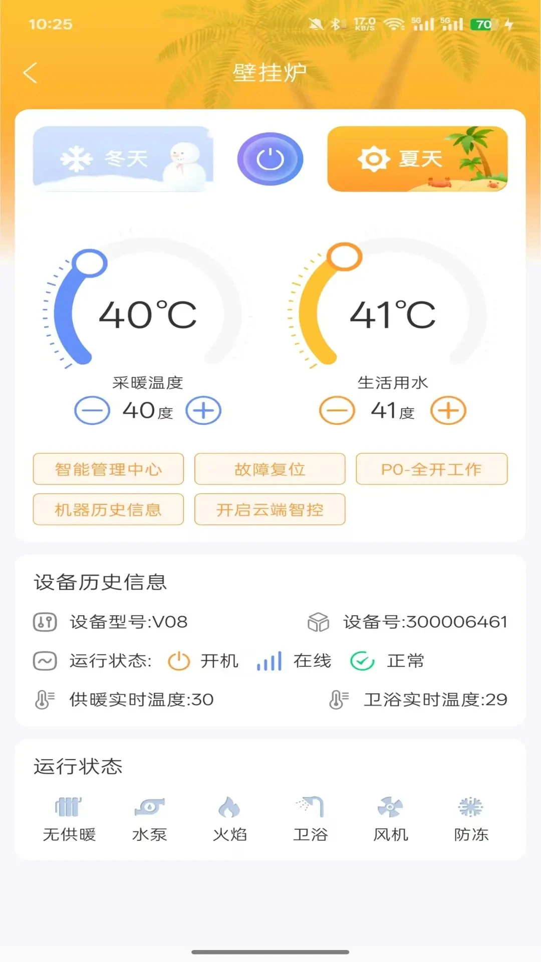 小V服务2.5.0 便捷服务管理 小V服务2.5.0 便捷服务管理
