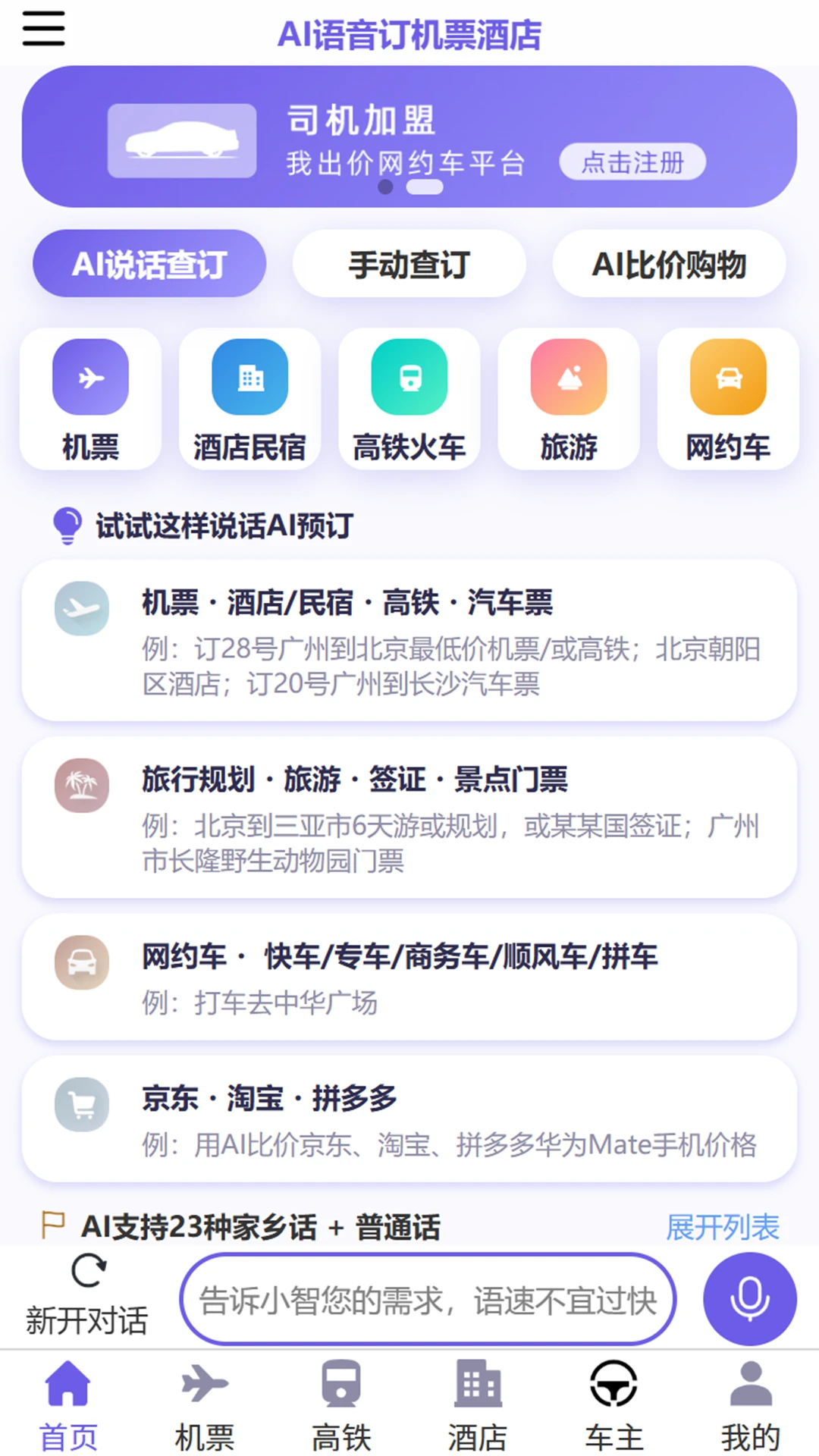 我出价1.1.410 出行竞价 我出价1.1.410 出行竞价