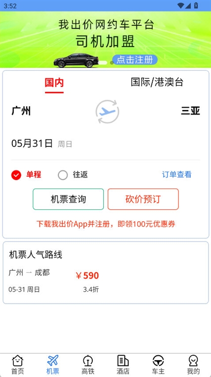 我出价 安卓版 操作教程