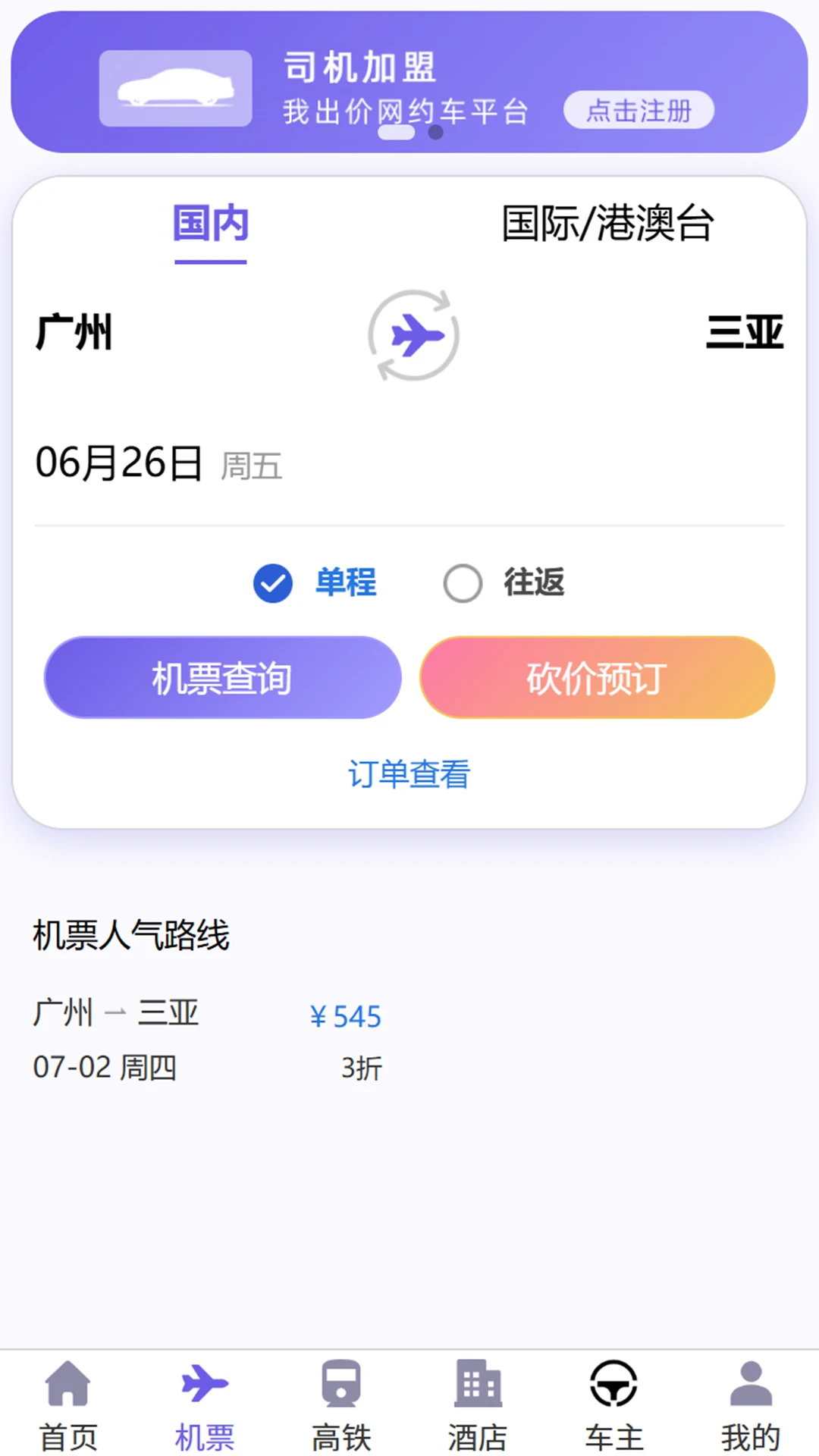 我出价1.1.410 出行竞价 我出价1.1.410 出行竞价