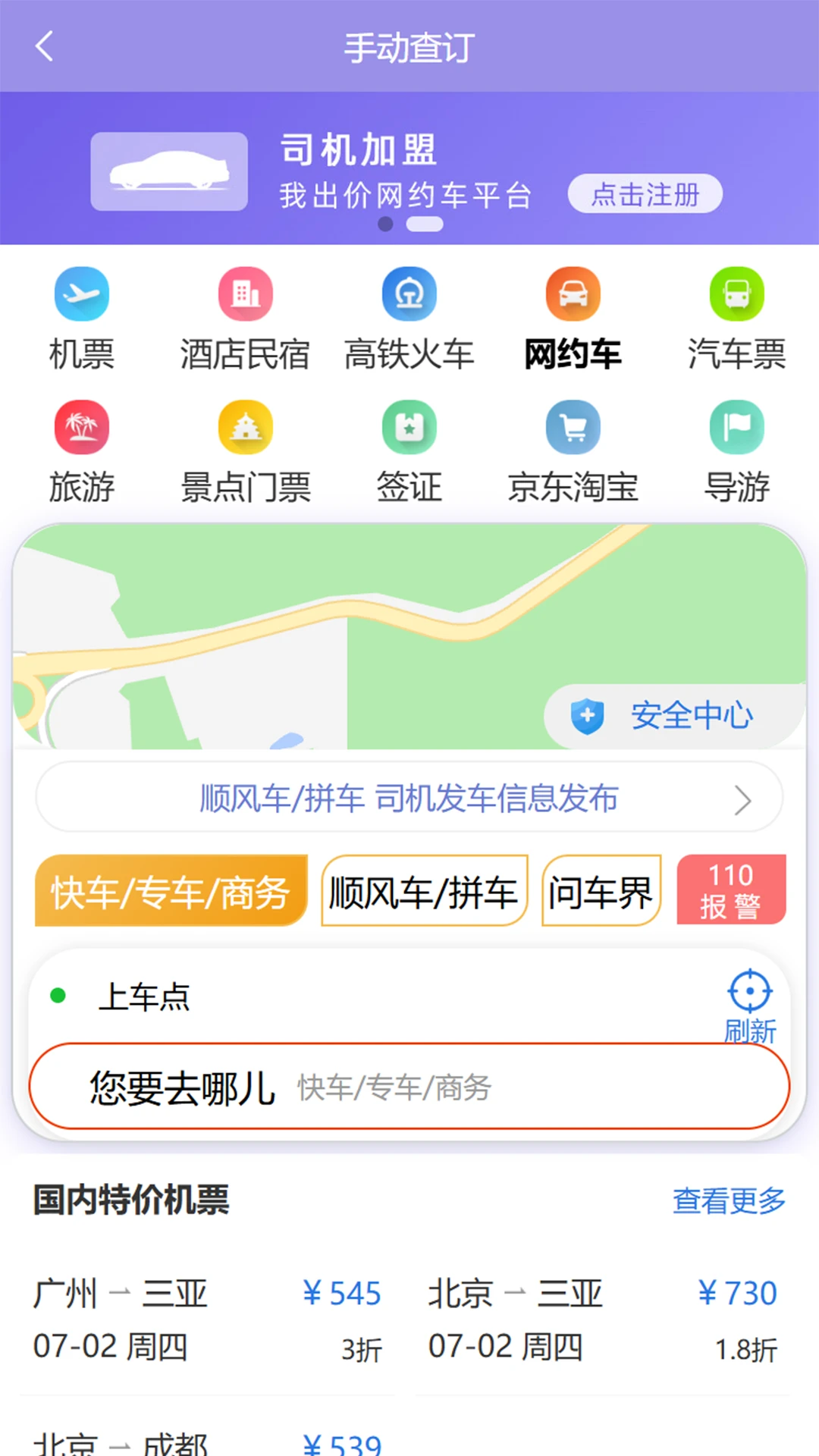 我出价1.1.410 出行竞价 我出价1.1.410 出行竞价
