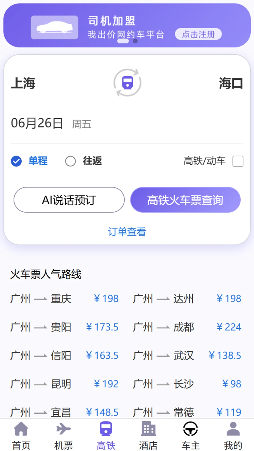 我出价1.1.410 出行竞价 我出价1.1.410 出行竞价