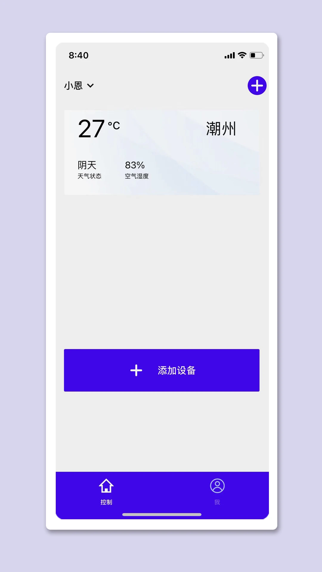恩博力智家1.5.6_9a1ece0e 智能家居控制
