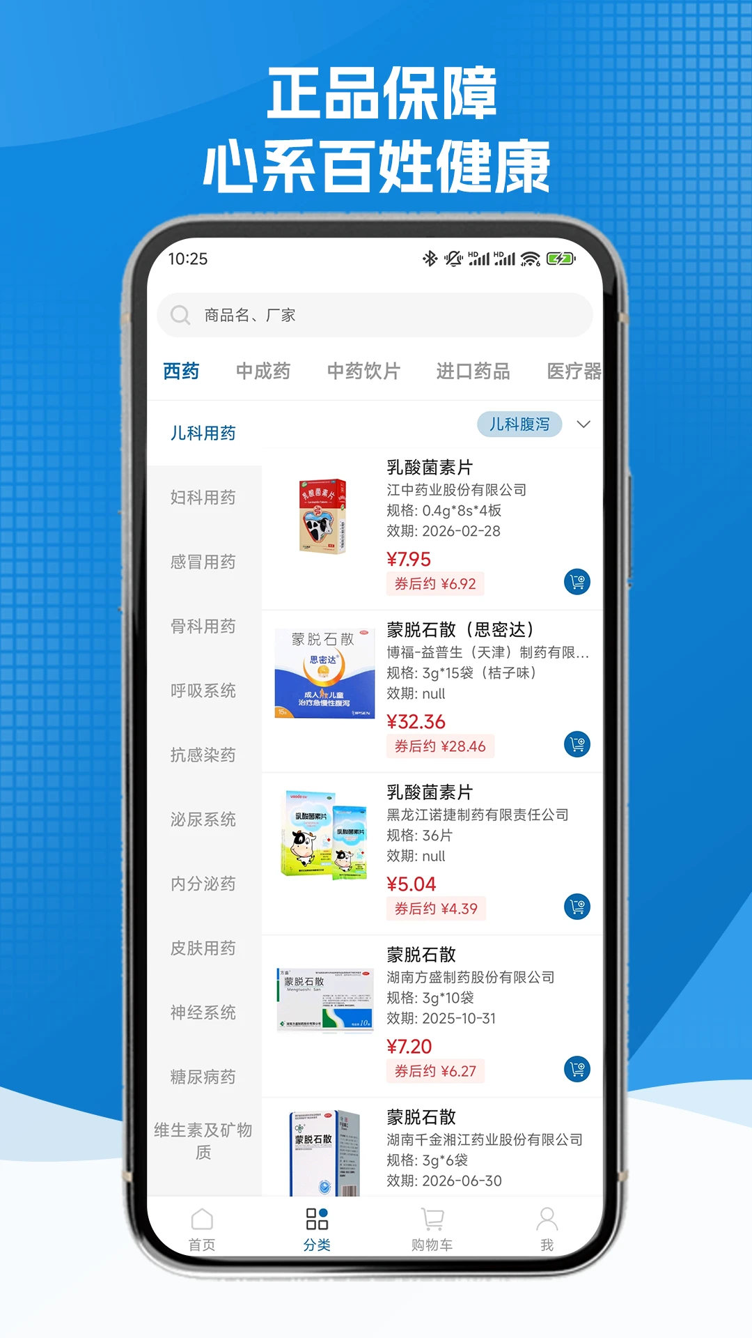 灵药汇1.1.7 健康用药管理