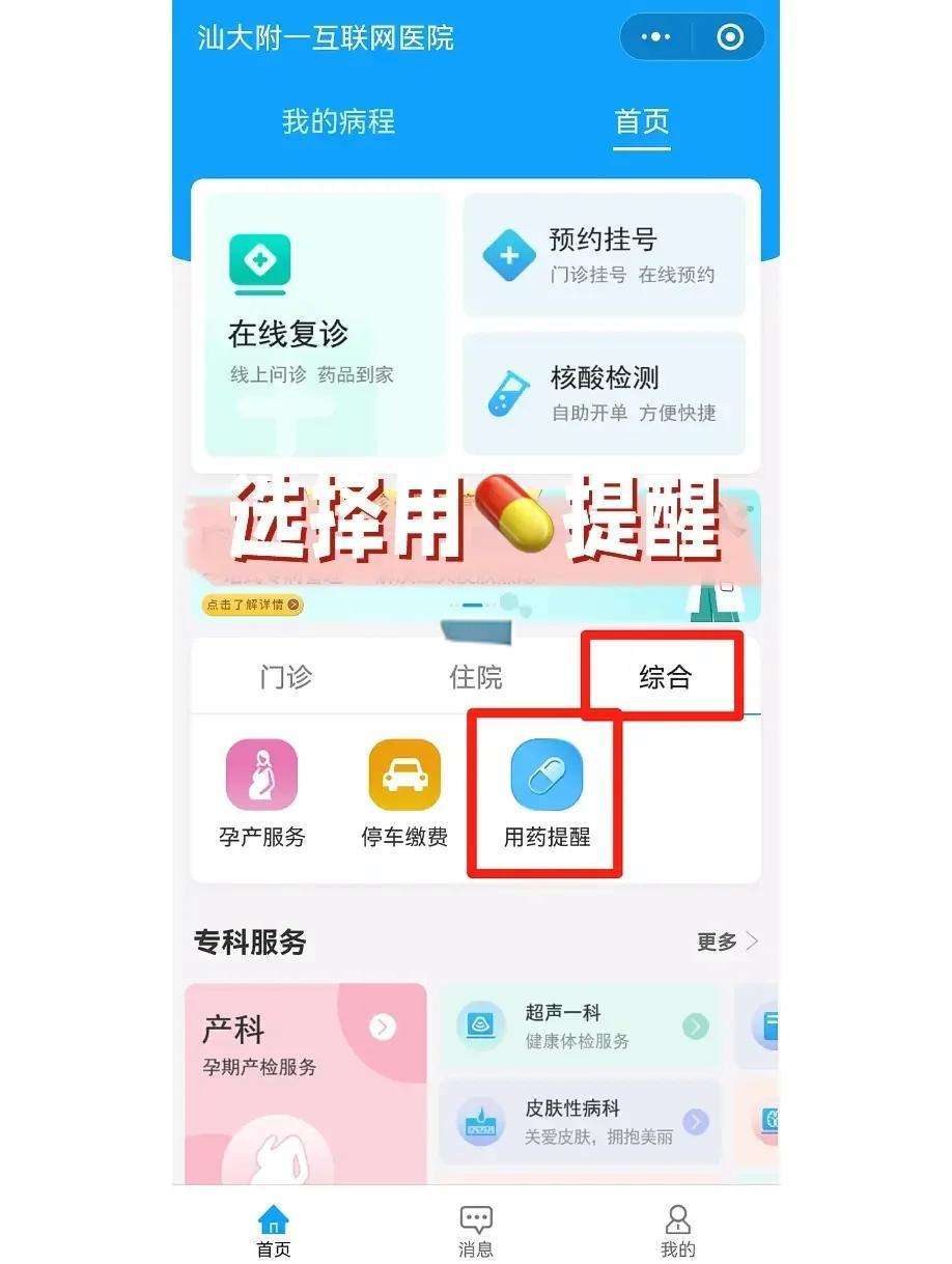 灵药汇 安卓版 用药提醒界面
