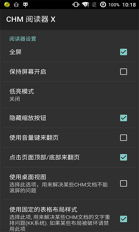 chm decoder 安卓版 使用教程