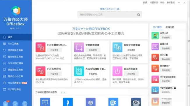 ��ʰ칫��ʦOfficeBox2026 �칫�ٱ���