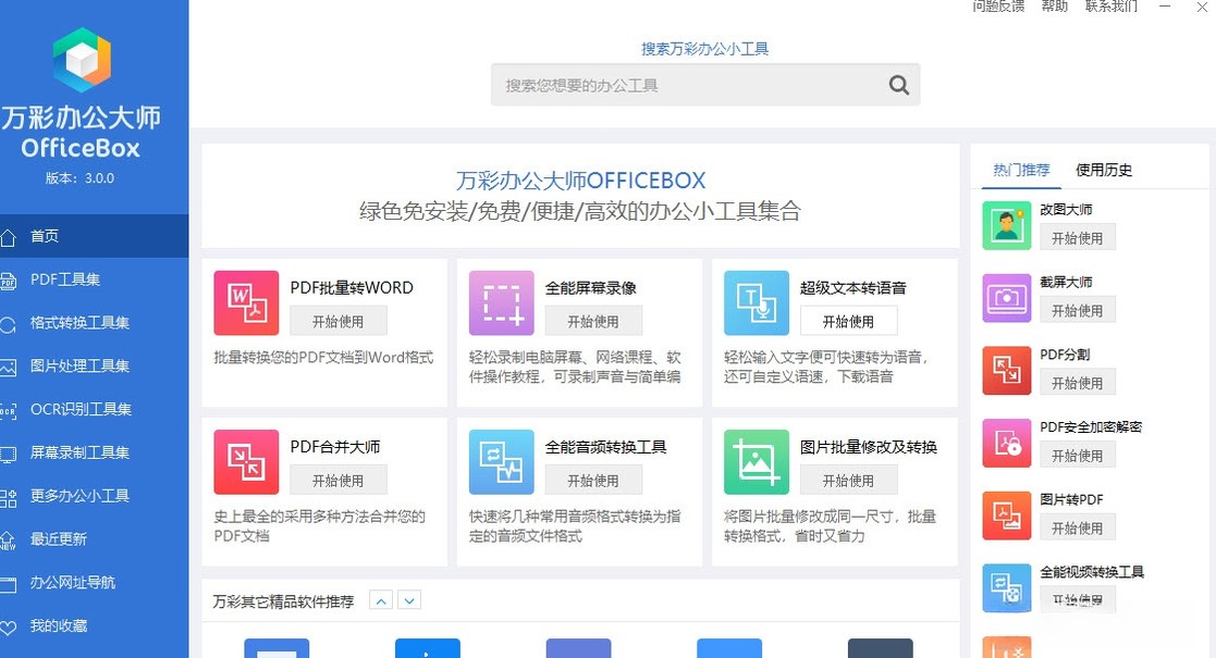 ��ʰ칫��ʦOfficeBox2026 �칫�ٱ���