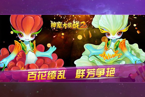 ������ս2�ٷ����ذ�װ���°汾v1.7.23 ��׿��