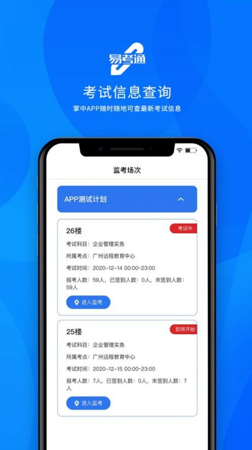 易考通在线考试平台app官方下载 易考通在线考试平台app官方下载