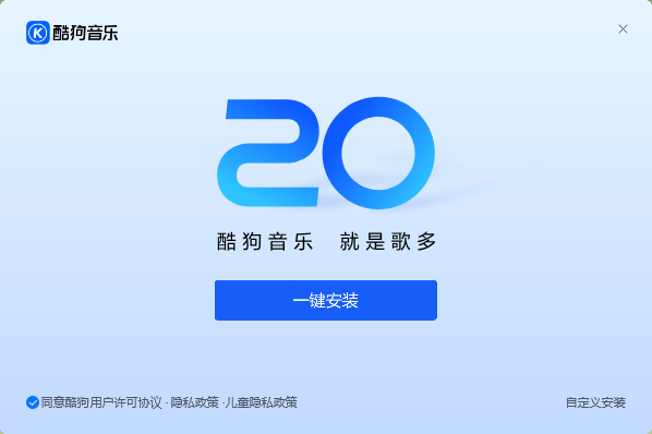 酷狗音乐下载安装2026最新版本软件 安装步骤教程