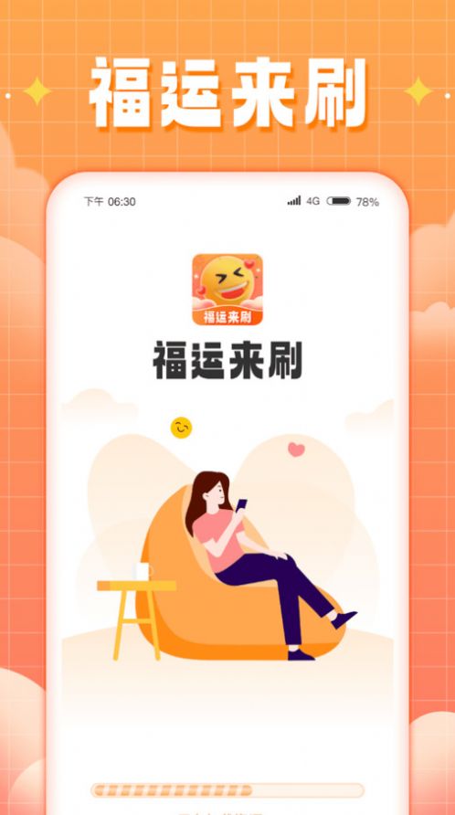 福运来刷百科答题下载 福运来刷百科答题下载