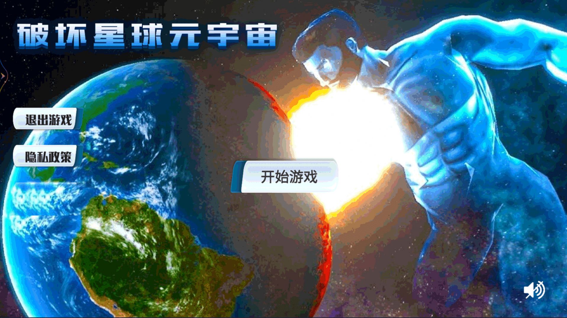 破坏星球元宇宙游戏官方最新版 破坏星球元宇宙游戏官方最新版