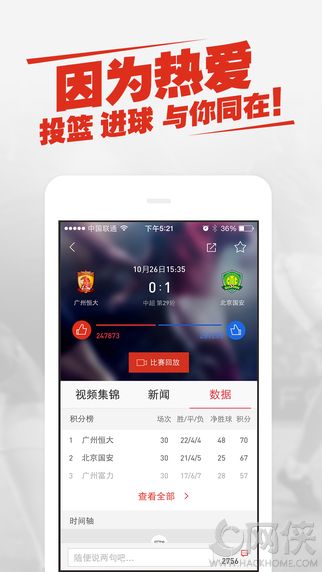 新浪NBA新闻官方ios版app 新浪NBA新闻官方ios版app