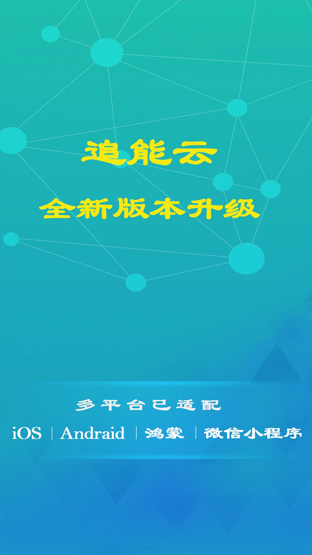 追能云4.1.4 智能控制器管理 追能云4.1.4 智能控制器管理