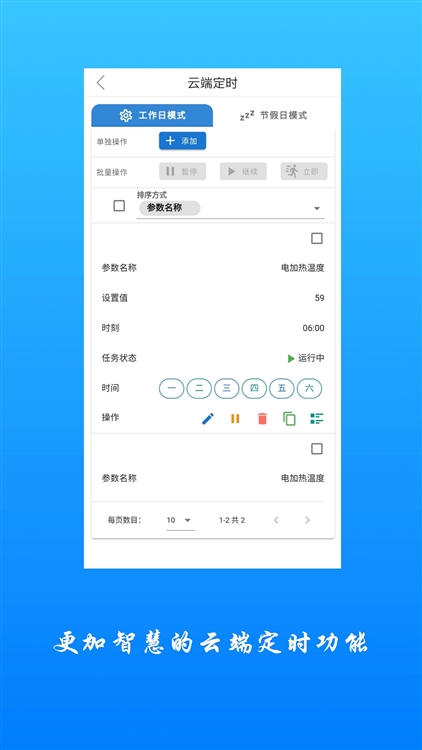 追能云 安卓版 使用教程