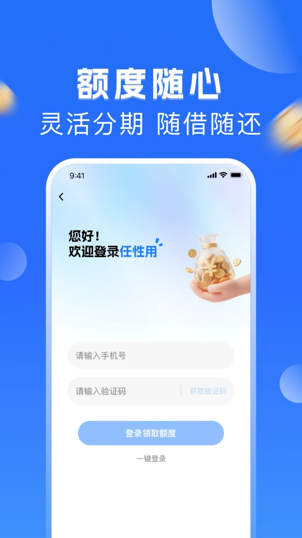 任性用1.0.0 生活服务工具 任性用1.0.0 生活服务工具