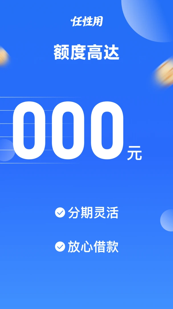 任性用1.0.0 生活服务工具 任性用1.0.0 生活服务工具