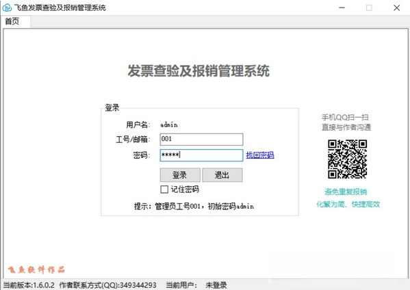 ���㷢Ʊ���鼰��������ϵͳV3.2.8 ��Ʊ���鱨������