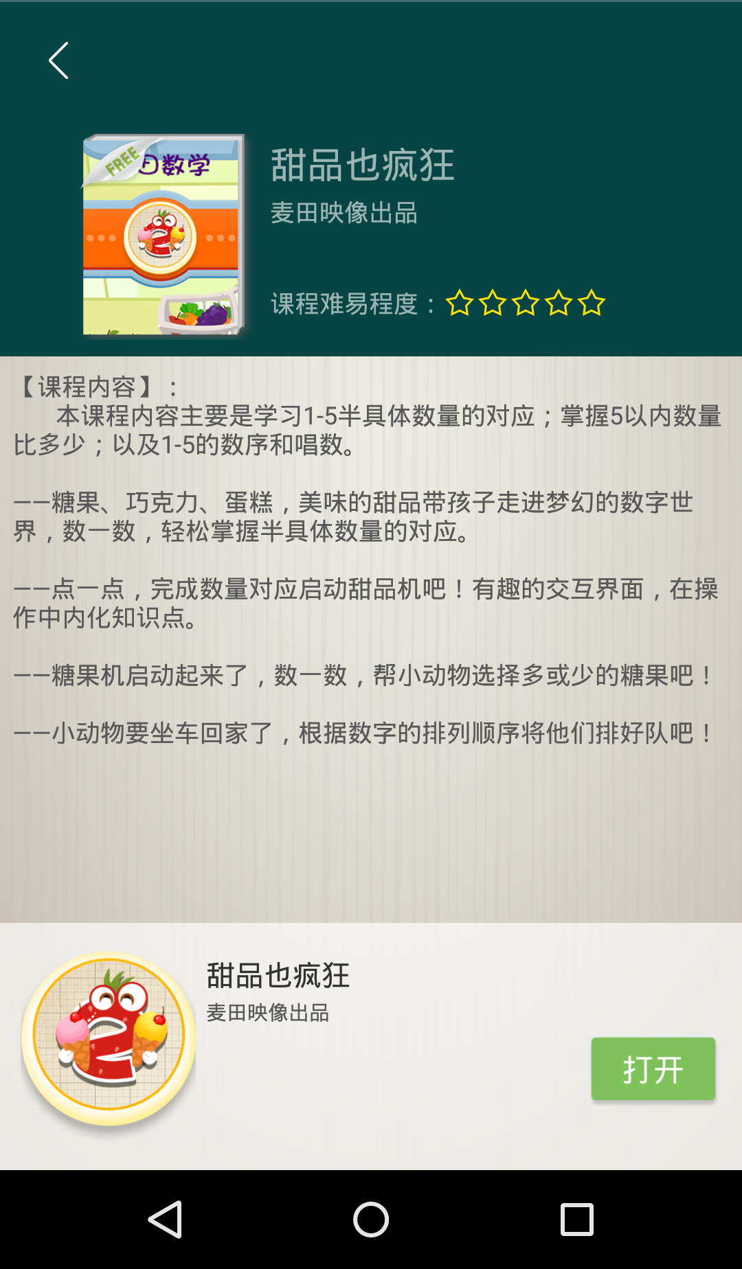 麦田园软件官方正版下载安装 免费版 功能体验 配图