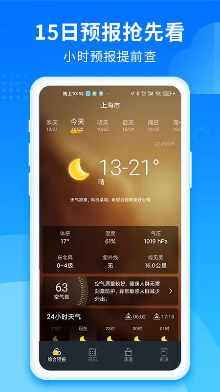 365天气管家app软件下载 365天气管家app软件下载
