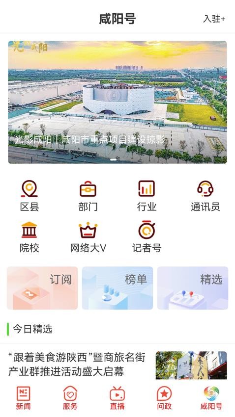 咸阳融媒安卓版 界面截图
