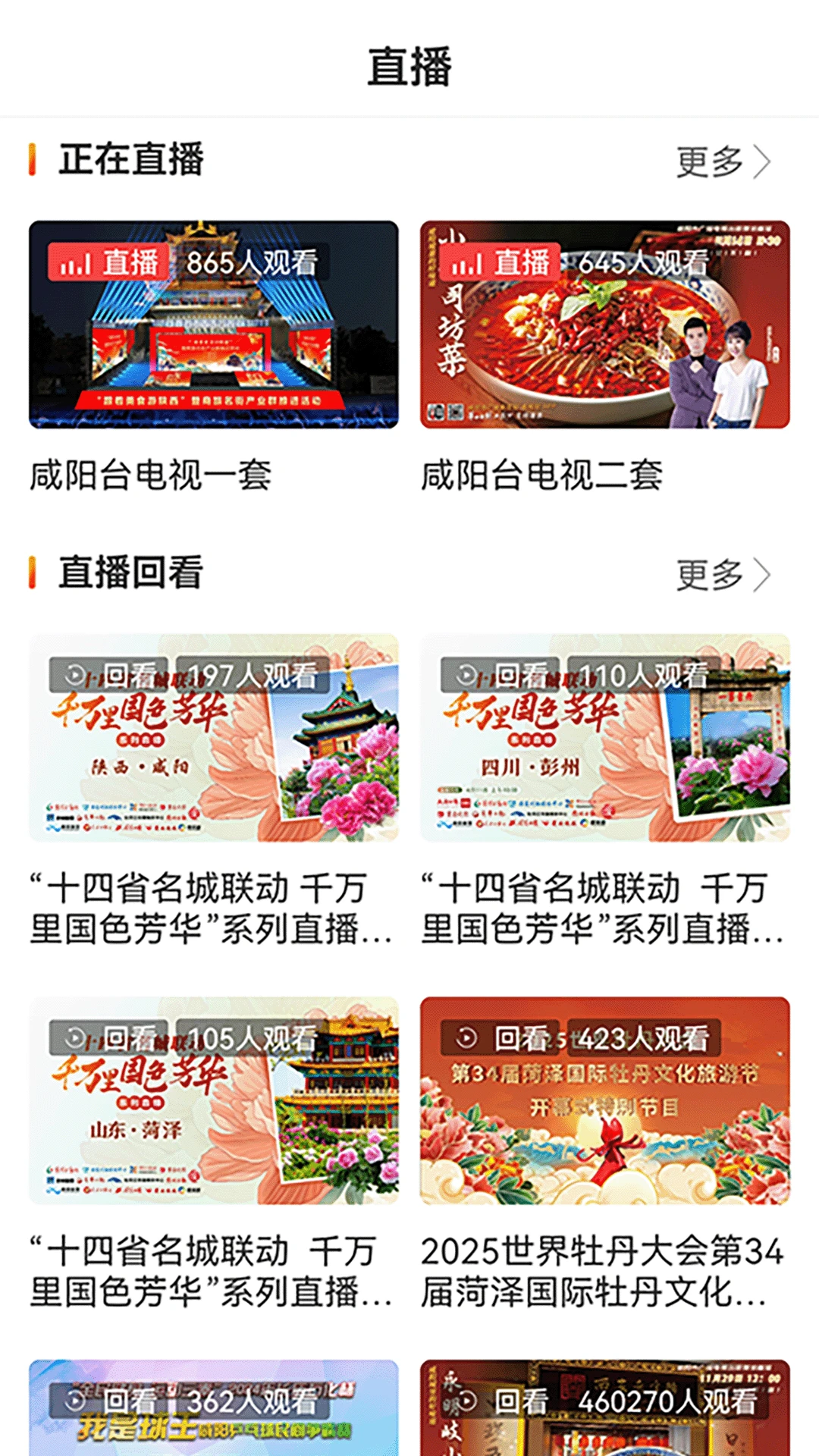 咸阳融媒4.3.6 新闻资讯 咸阳融媒4.3.6 新闻资讯