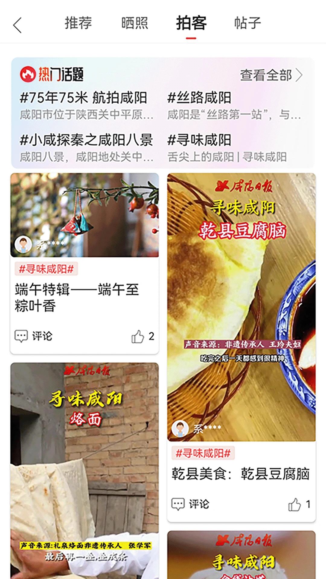 咸阳融媒4.3.6 新闻资讯 咸阳融媒4.3.6 新闻资讯
