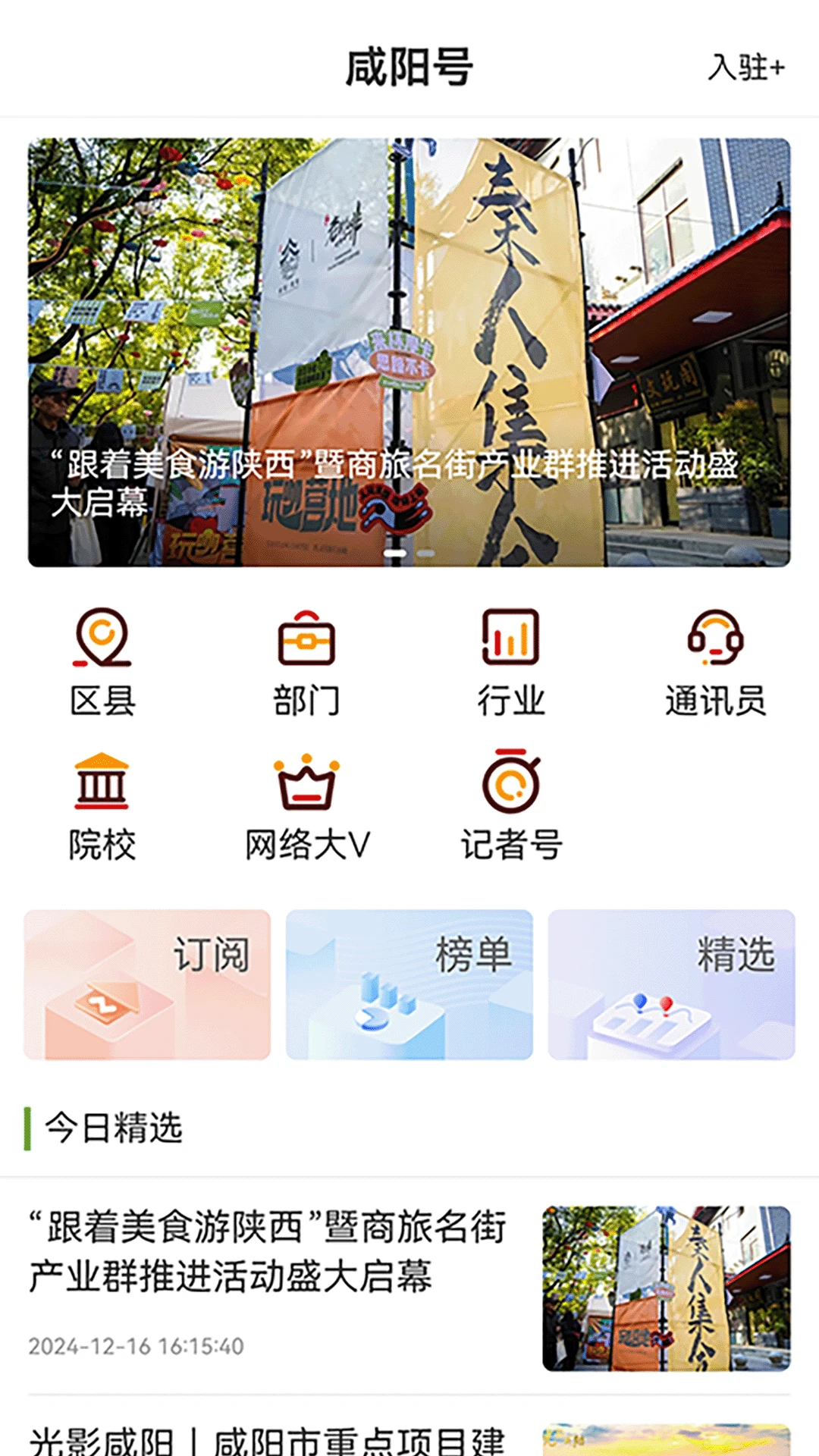 咸阳融媒4.3.6 新闻资讯 咸阳融媒4.3.6 新闻资讯