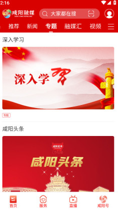 咸阳融媒4.3.6 新闻资讯 咸阳融媒4.3.6 新闻资讯