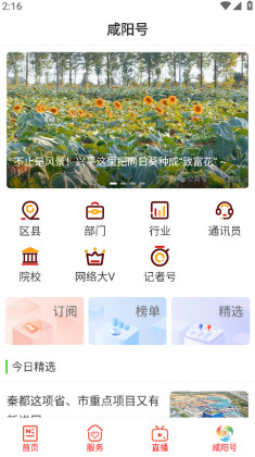 咸阳融媒4.3.6 新闻资讯 咸阳融媒4.3.6 新闻资讯