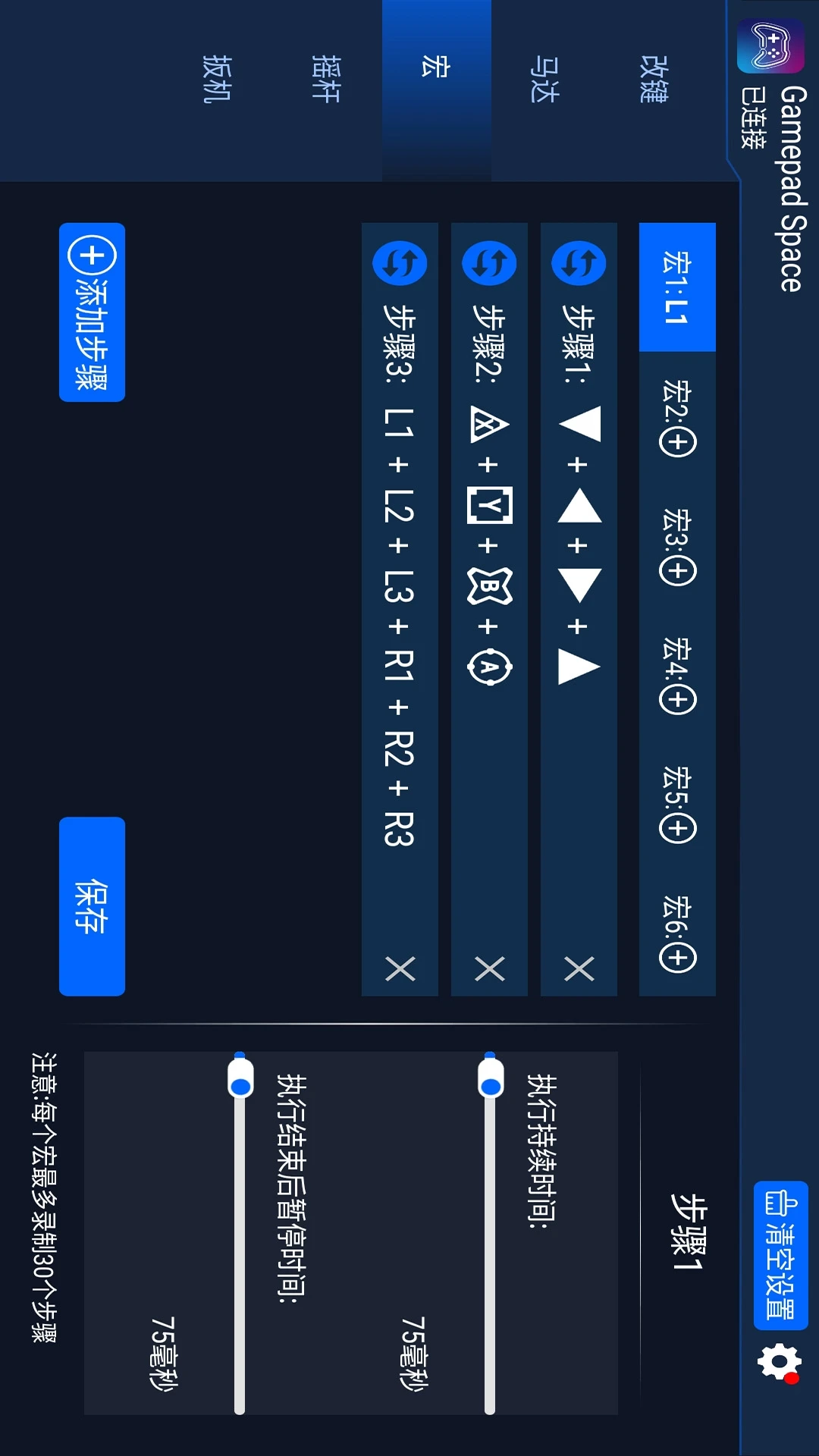 Gamepad Space手柄空间2.9.0 手柄映射工具 Gamepad Space手柄空间2.9.0 手柄映射工具