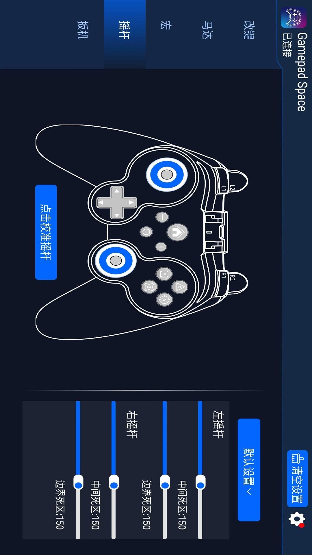 Gamepad Space手柄空间2.9.0 手柄映射工具 Gamepad Space手柄空间2.9.0 手柄映射工具
