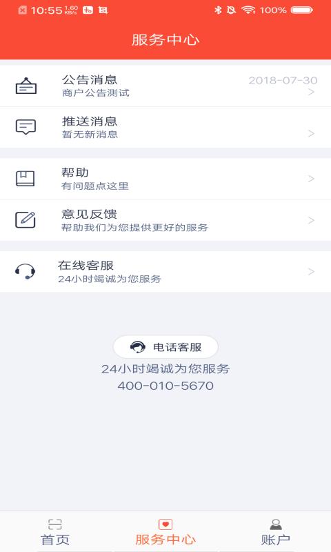 立码富商户 安卓版 操作界面