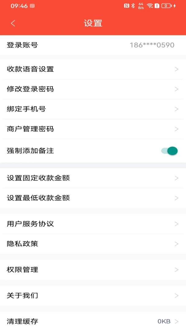 立码富商户1.8.8 商户收款管理