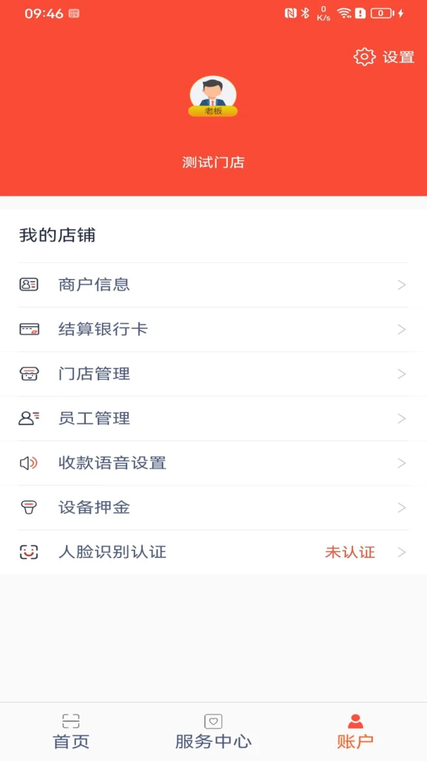 立码富商户1.8.8 商户收款管理